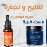 باقة التفتيح والنضارة